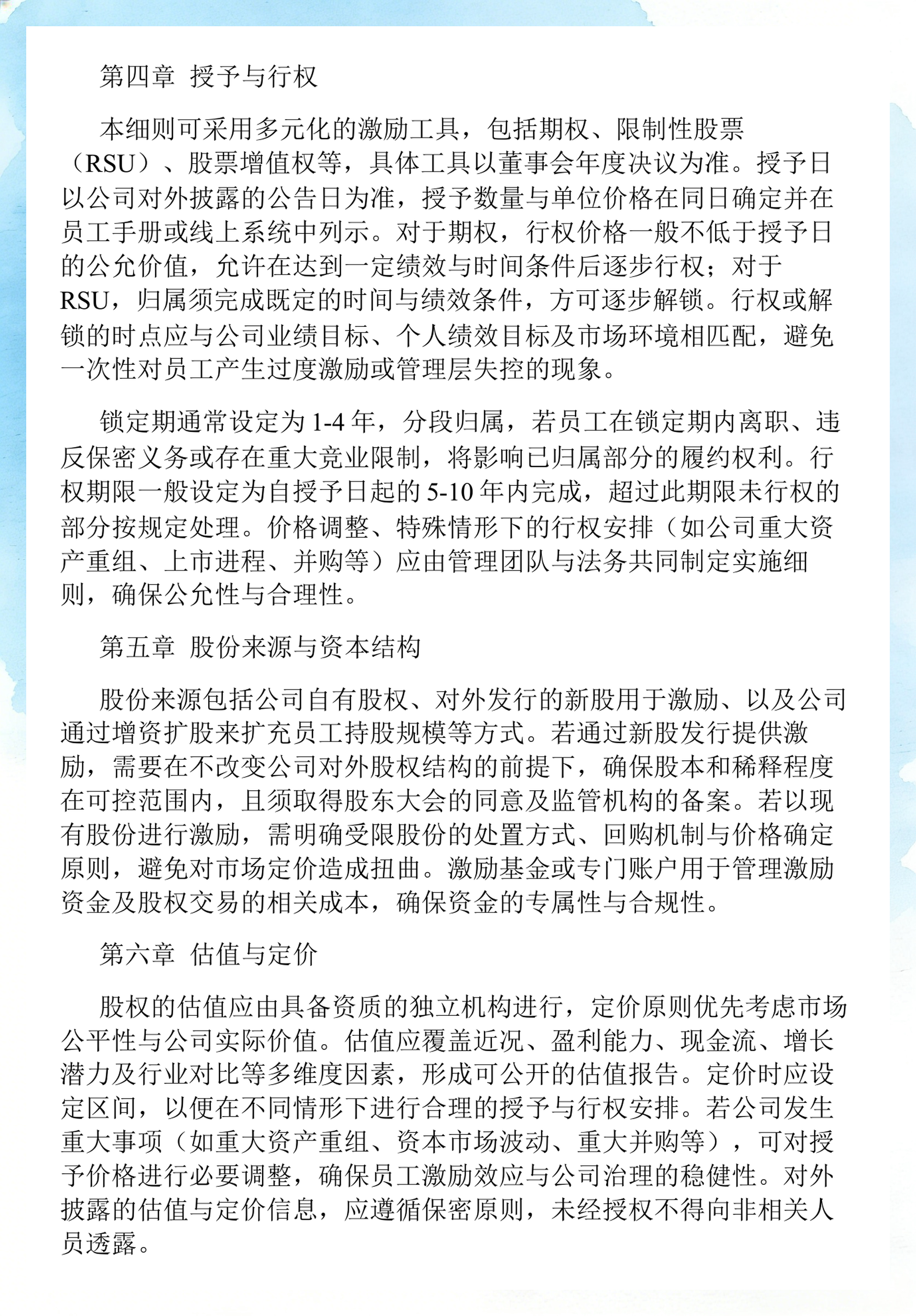 员工持股计划设计(员工持股计划书模板)九江市